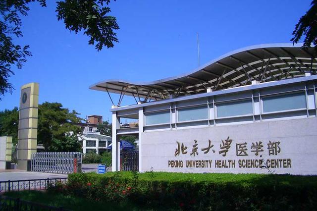 中国最强前五名医学院,最值得报考的三所医学院