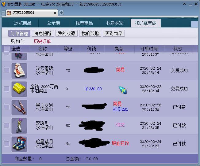 梦幻西游花几亿人民币的玩家,梦幻西游角色购买