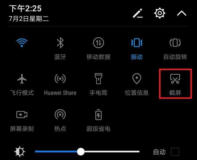华为截屏的五种方法,华为截屏有几种方法
