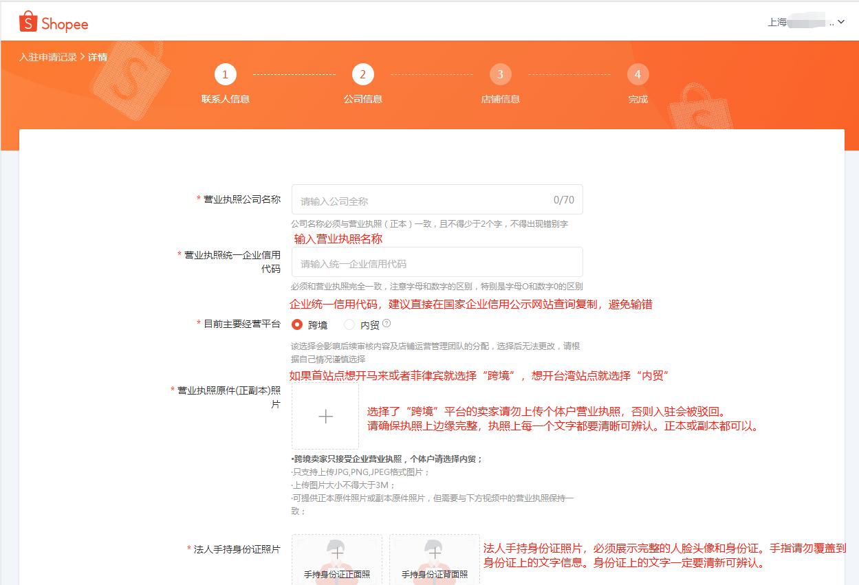 入驻shopee店铺需要哪些条件,shopee开店流程详解最新