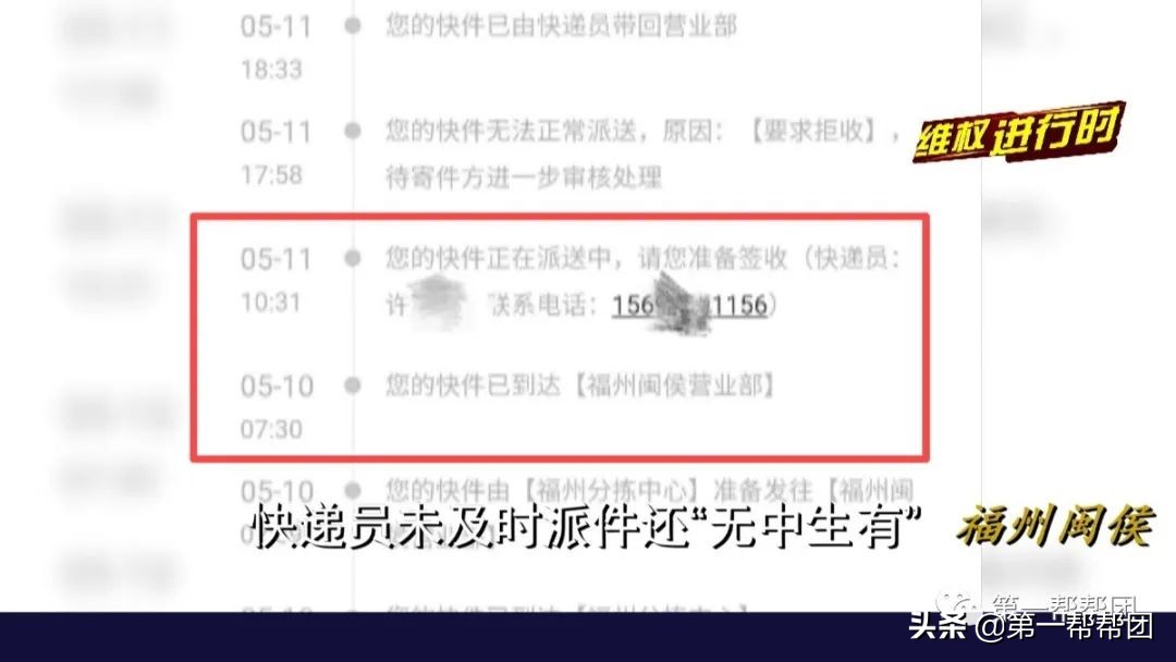 快递员超时未配送伪造通话截图,快递员未配送伪造通话