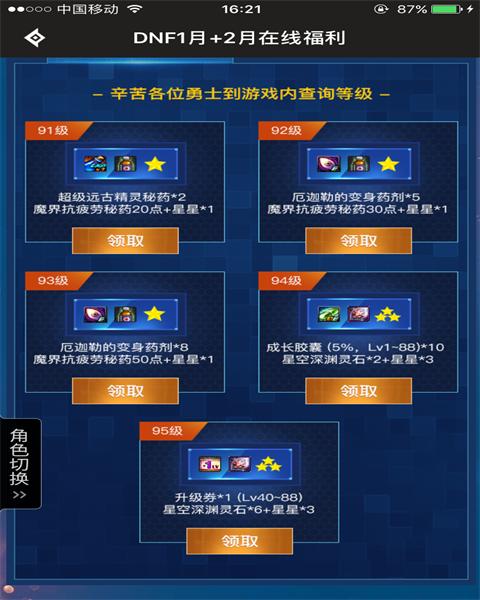 2021dnf疲劳药水领取大全,dnf网吧疲劳药水怎么没有了