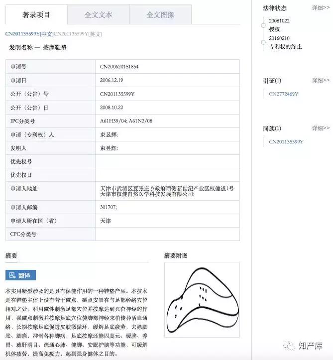 权健火疗鞋垫是真的吗,权健火疗鞋垫靠谱吗