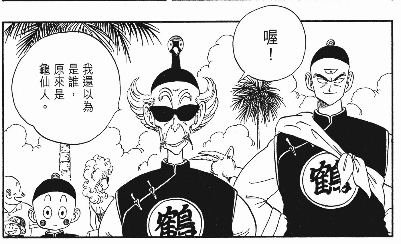 鸟山明最喜欢的龙珠角色,鸟山明参与的最后一部龙珠