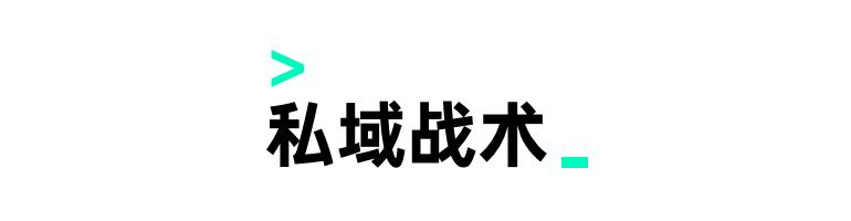 私域运营怎么做,小程序私域运营