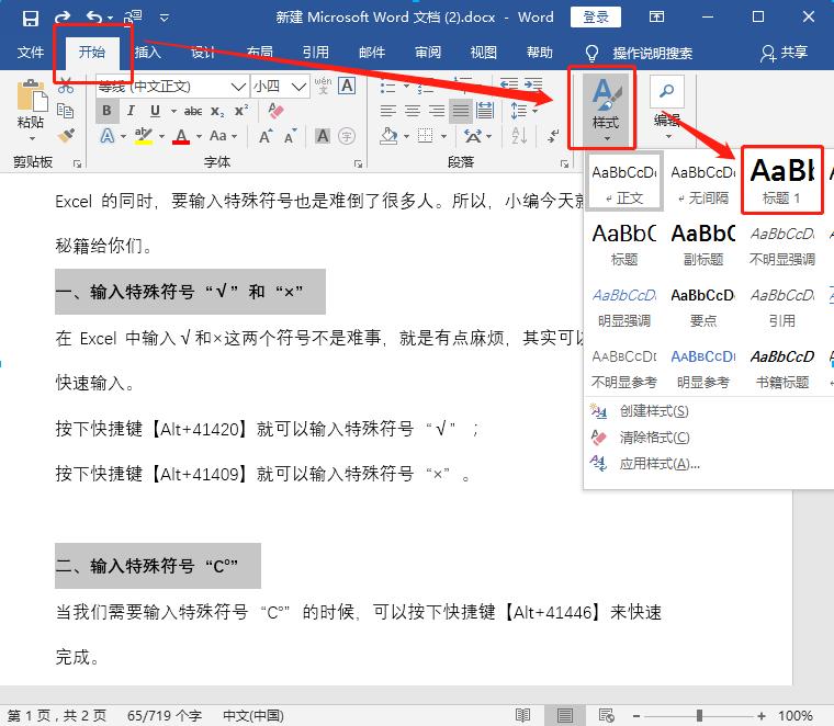 word如何在第一页自动生成目录,word目录怎么自动生成步骤