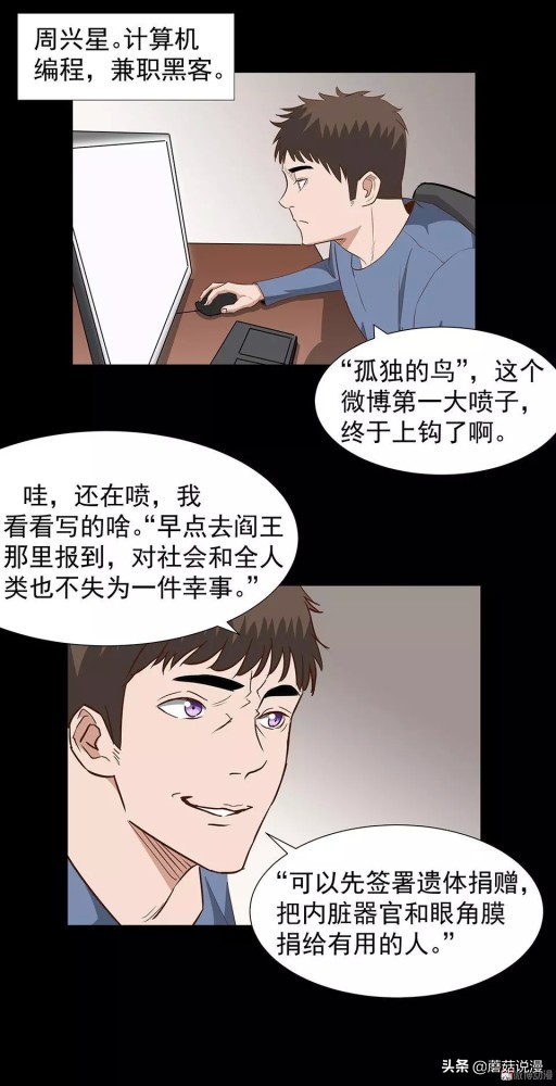 人性系列：《键盘侠》啃老的网络喷子最终自食恶果