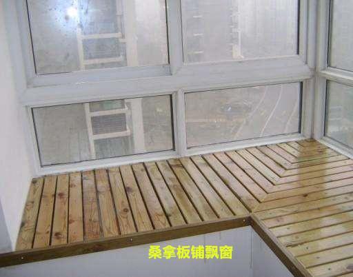 老公把“剩地板”装飘窗，一下省了千把块，邻居啧啧称赞，真机智