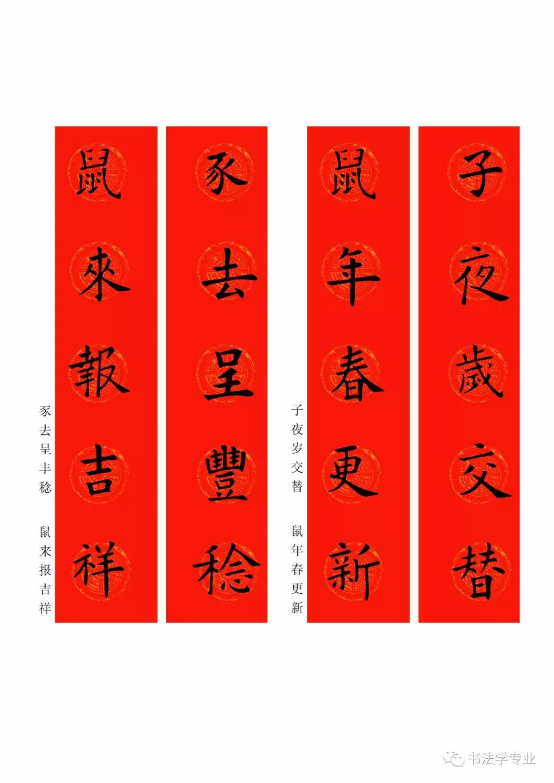 2020最全面最正宗的各体鼠年春联！（附横批）