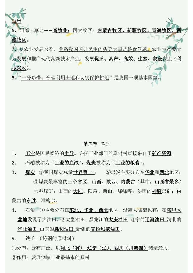 七年级下册地理必背知识点最新版,七年级下册地理必背知识点整顿