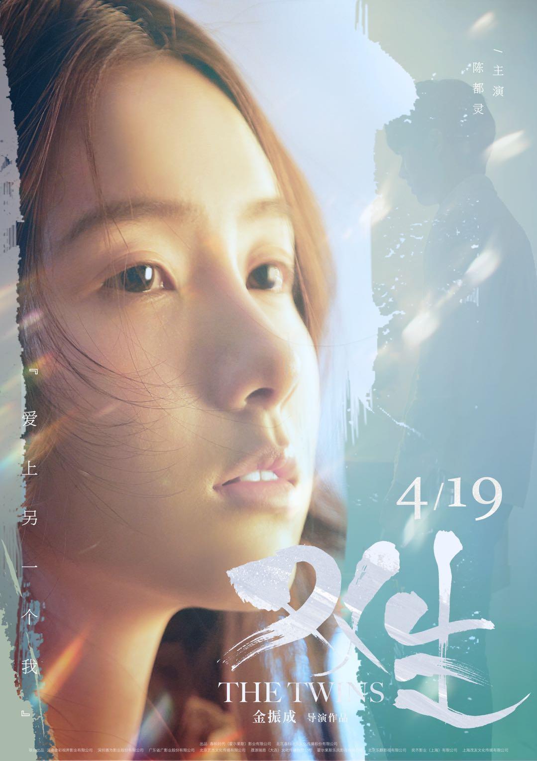 李骏诚双生海报,双生发布人物关系海报