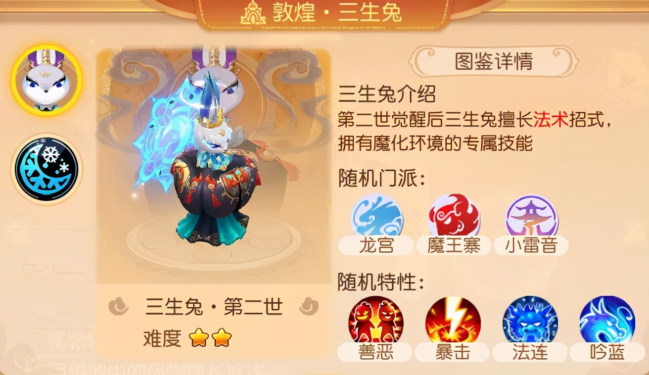 梦幻西游手游三生兔第三关,梦幻西游手游三生兔噩梦攻略