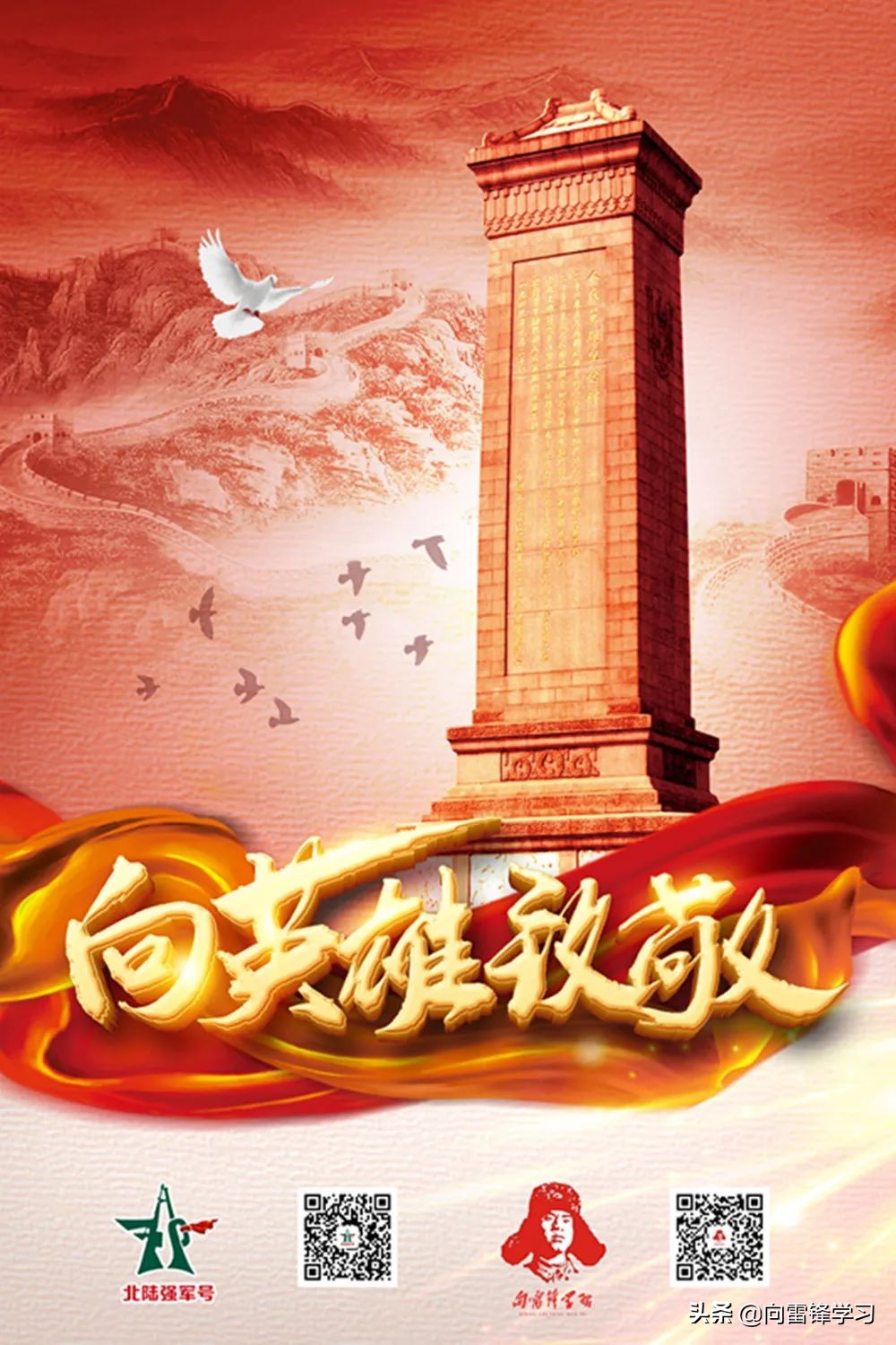 “无花无酒过清明”……等您为英烈续写一首诗