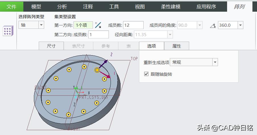 creoproe怎么设置跟踪草图,creoproe曲线实战
