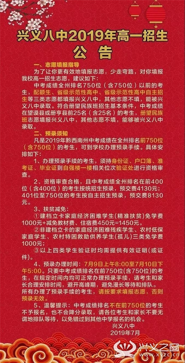 2020年黔西南州兴义一中招生简章,兴义有哪些学校招小升初