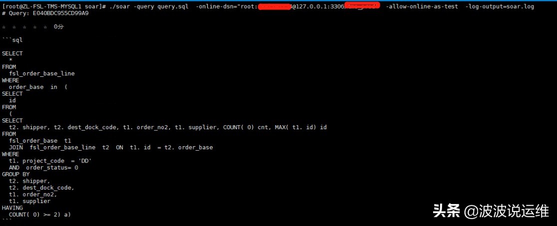 基于小米soar自动化工具一键优化mysql数据库复杂sql