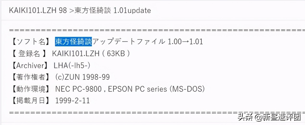 PC-98和东方Project，90年代的日本电脑之王
