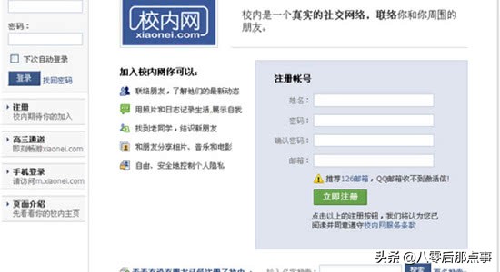 承载八零后青春的那些社交平台—人人网、QQ空间