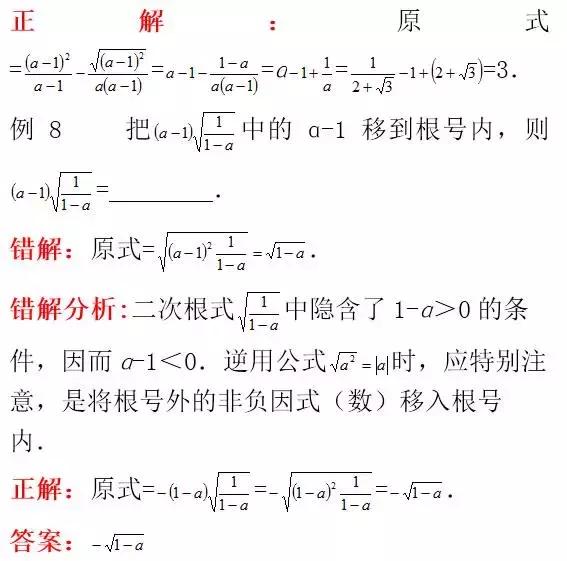 二次根式易错题解读,二次根式高效解题技巧