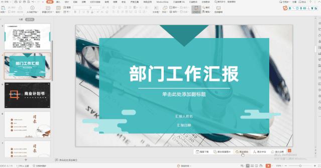 重磅推出：108套“智能”PPT总结模板，颠覆式WPS未来办公