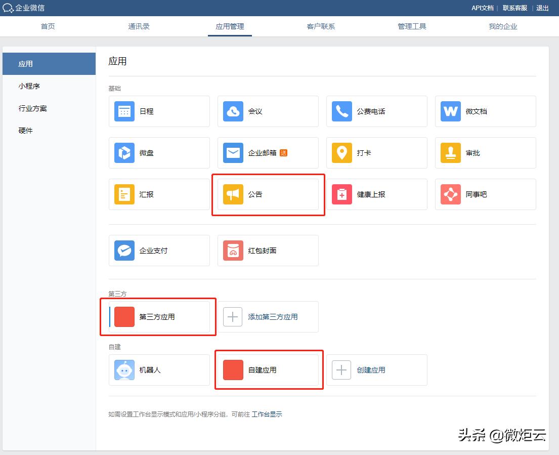 企业微信的群发功能,企业微信群发消息怎么操作