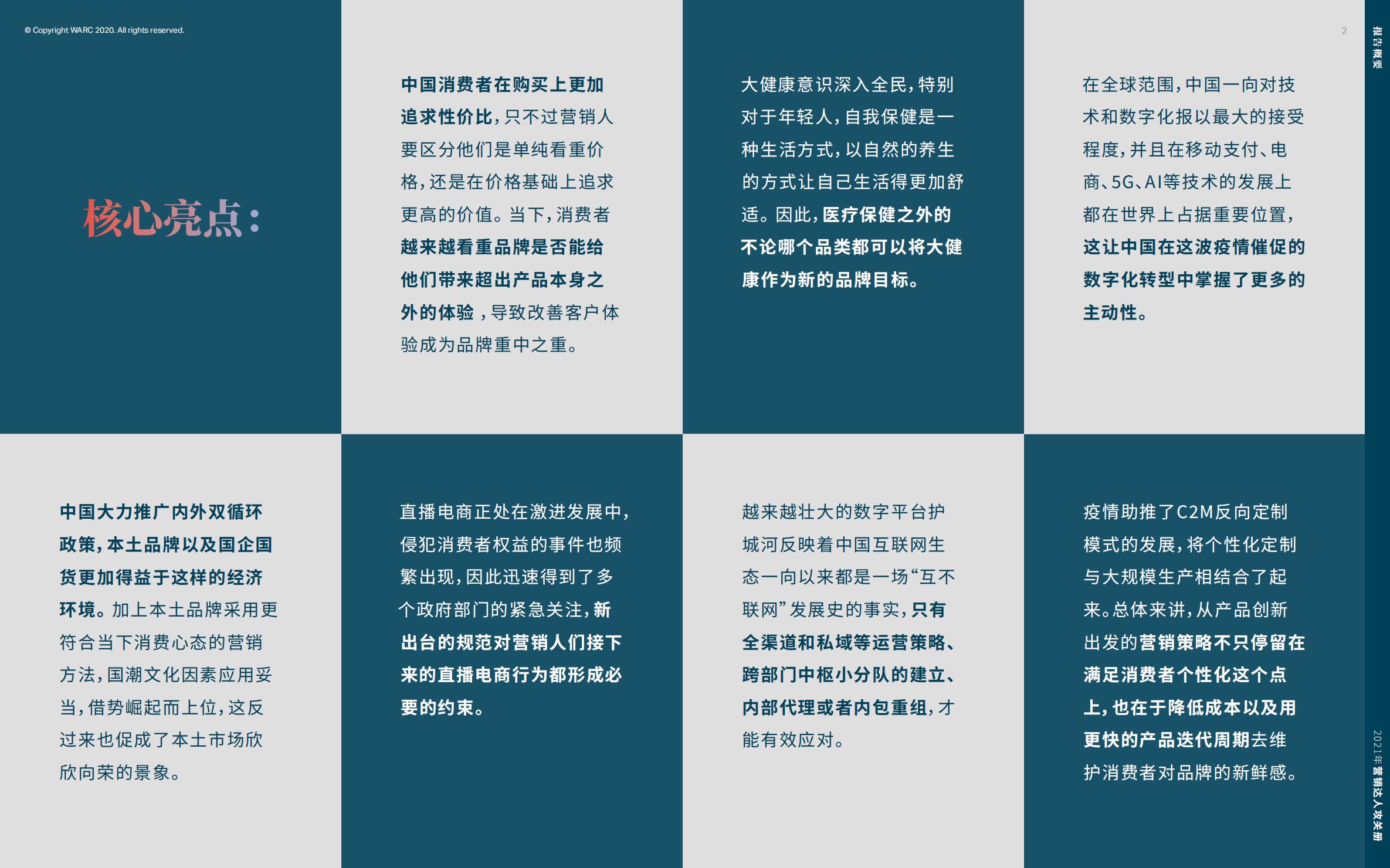 营销策划人必备才智,营销人积极破局