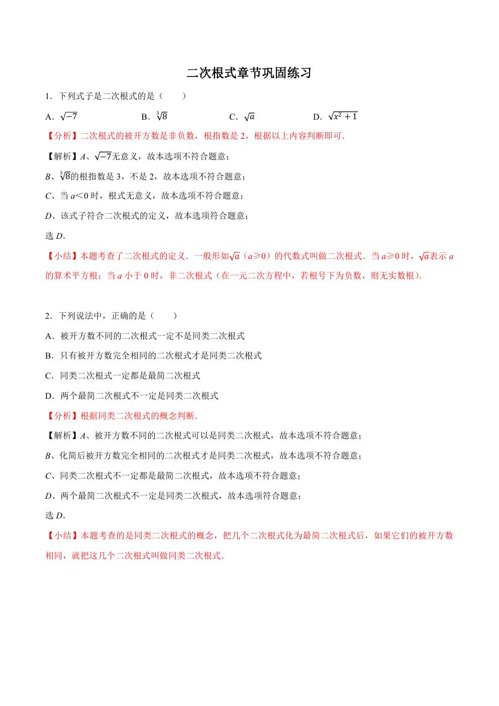 八年级下册数学二次根式练习题,二次根式章节的16个必考点全梳理