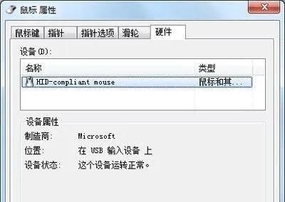 win7系统鼠标无法使用该如何解决,win7系统鼠标不能动的解决方法
