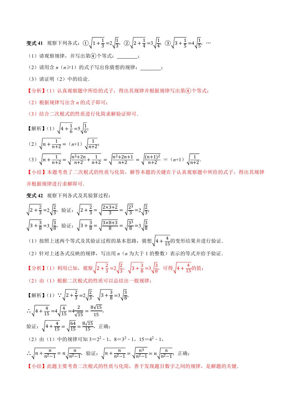 八年级下册数学二次根式练习题,二次根式章节的16个必考点全梳理