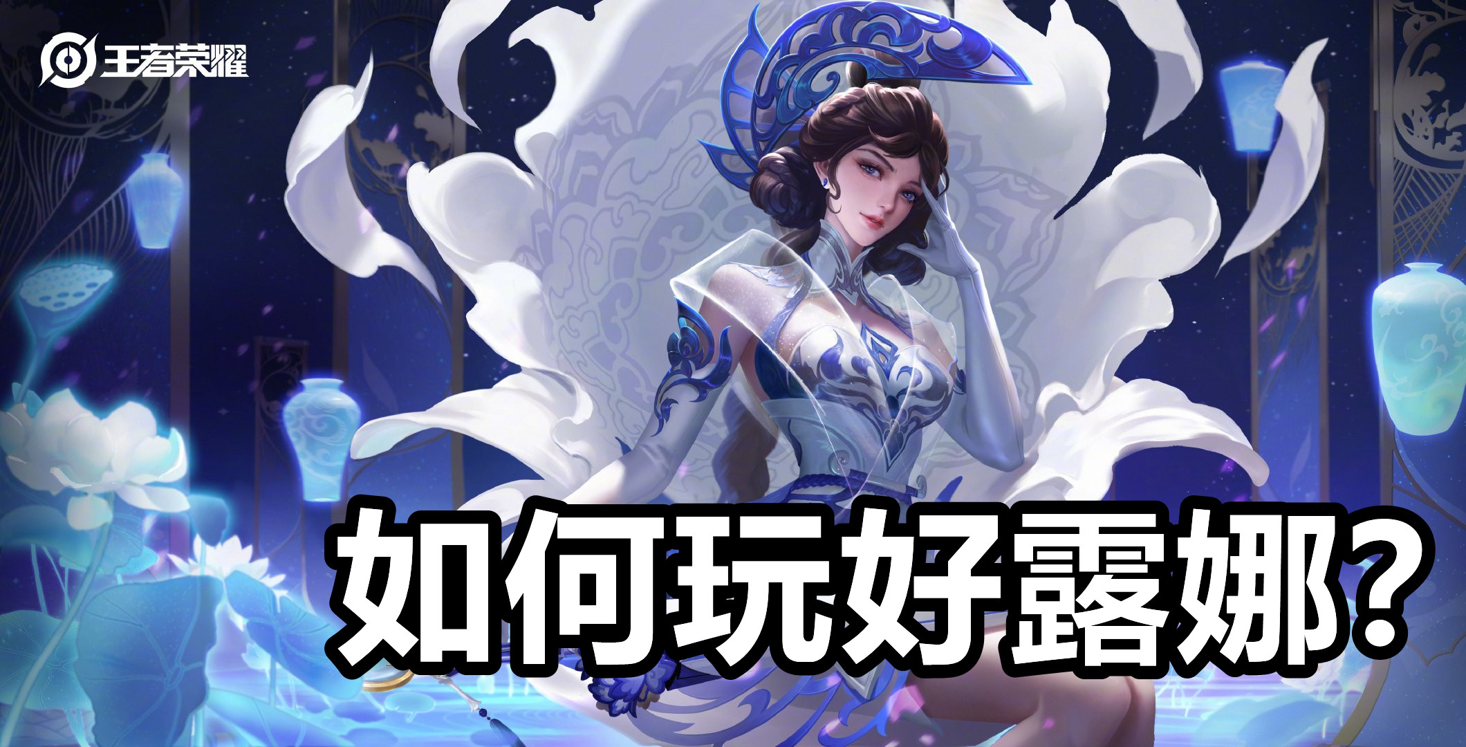 王者光荣五个最难完成的成就,王者光荣露娜天花板教学