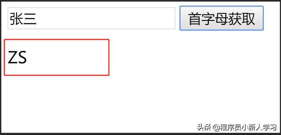 javascript实现首字母大写,javascript汉字拼音