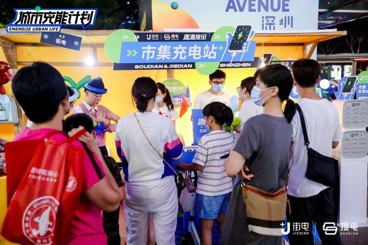 街电与搜电充电联手打造“城市充能计划”，助力文旅经济释放消费