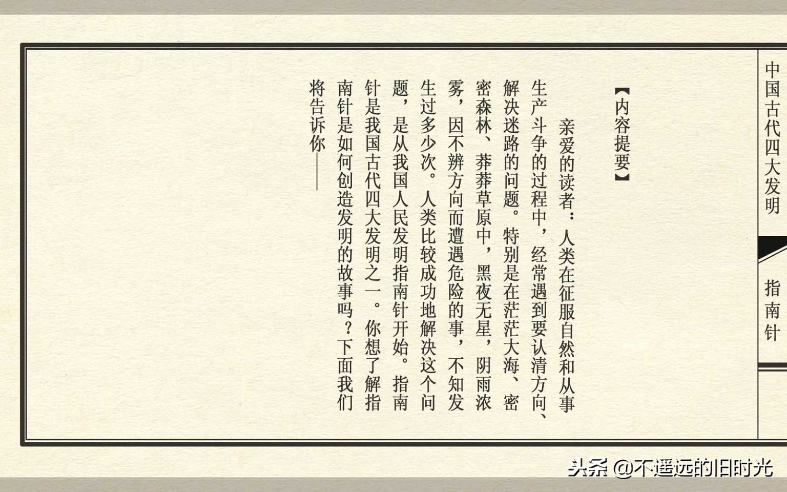 中国古代四大发明之指南针纯视频,中国四大发明指南针火药印刷