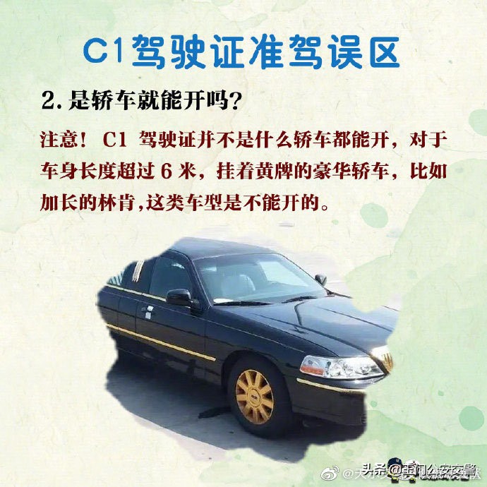 c1驾照准驾车辆范围,c1准驾车型范围