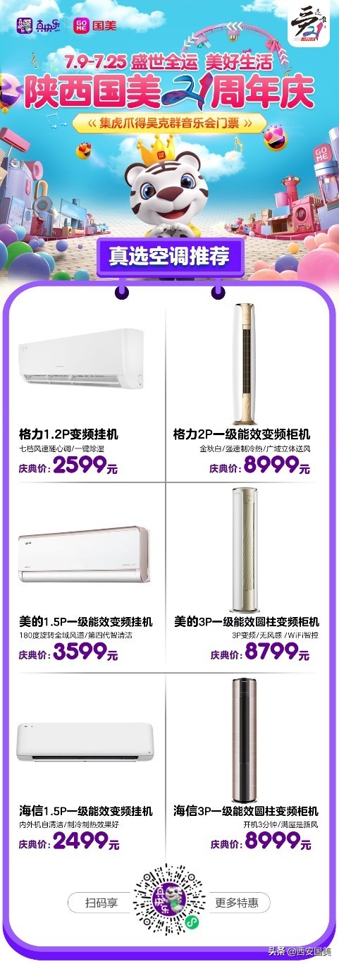 陕西国美21周年庆厂商同贺，好物打折