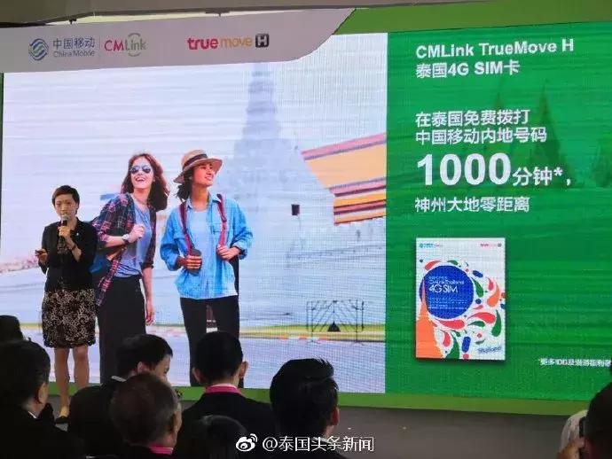中国移动首次登陆泰国不限流量
