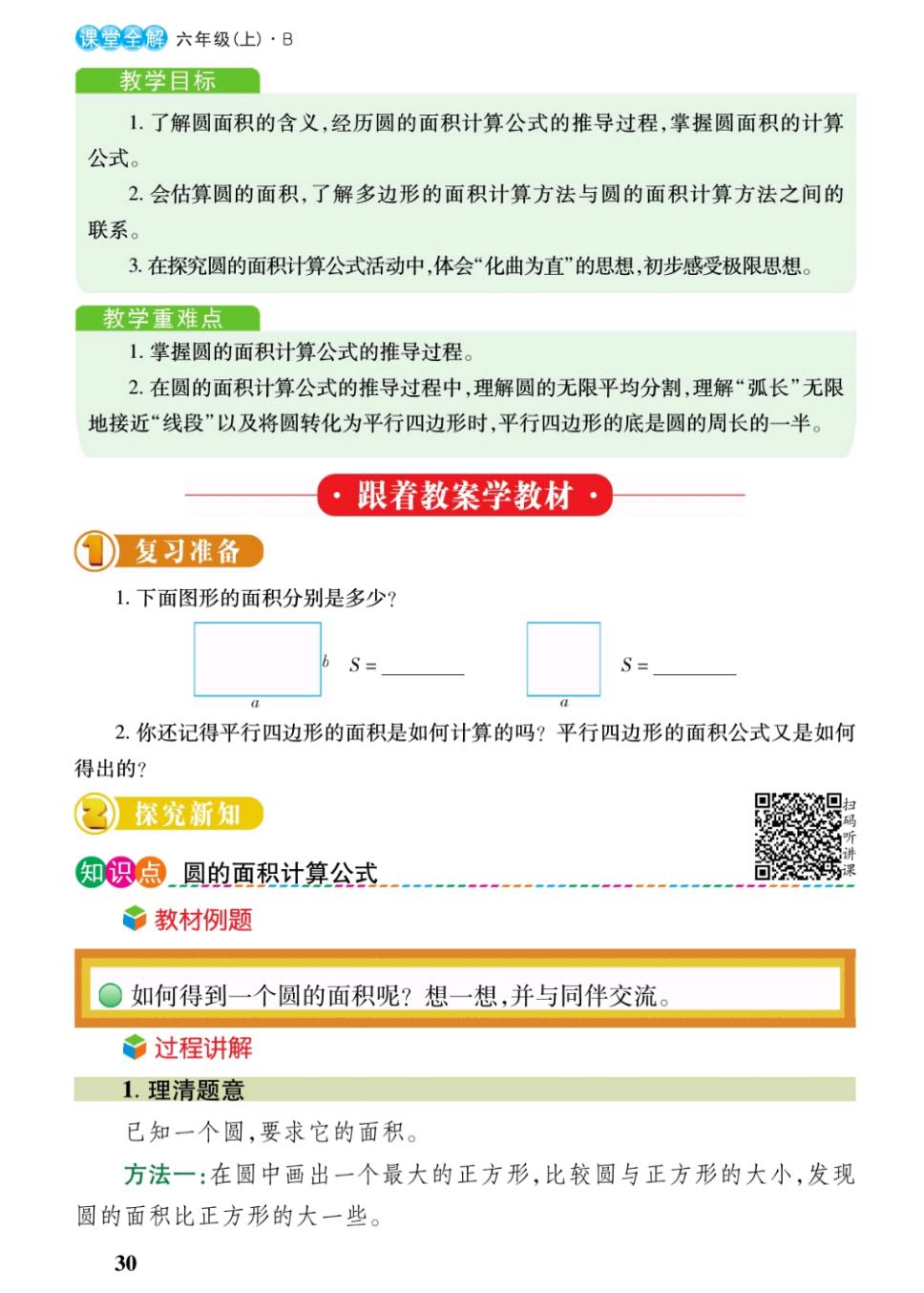 六年级数学北师版圆,北师大版六年级数学圆整顿和复习