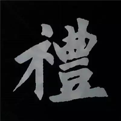 硬笔楷书偏旁部首的详细讲解,楷书偏旁部首200法及例字