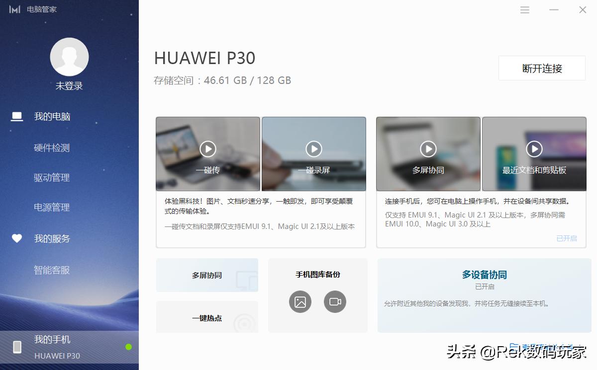 华为电脑管家无法无线多屏协同,光荣手机和华为电脑管家多屏协同