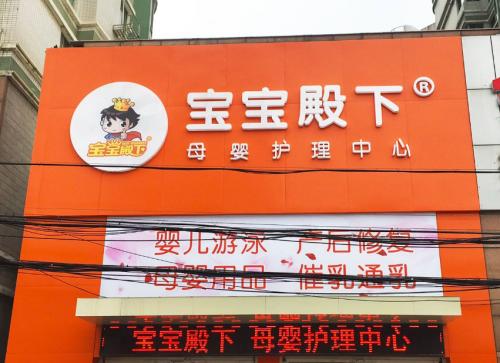 汕头市母婴产品加盟品牌有哪些,十大母婴加盟品牌排行榜最新