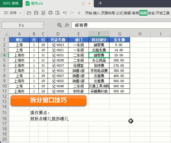 18条职场人士最常用的WPS技巧，送给你！