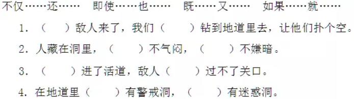 冀中的地道战第四自然段思维导图,五年级语文部编版冀中的地道战