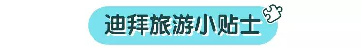 带孩子去迪拜旅游费用大概多少,带孩子去迪拜旅游攻略