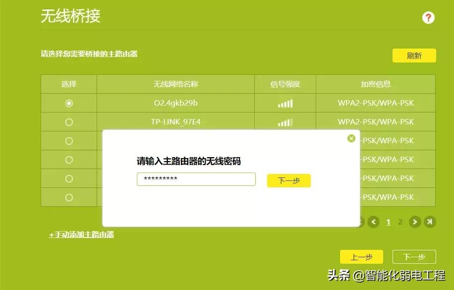 mw310r路由器无线桥接,一分钟学会路由器的无线桥接