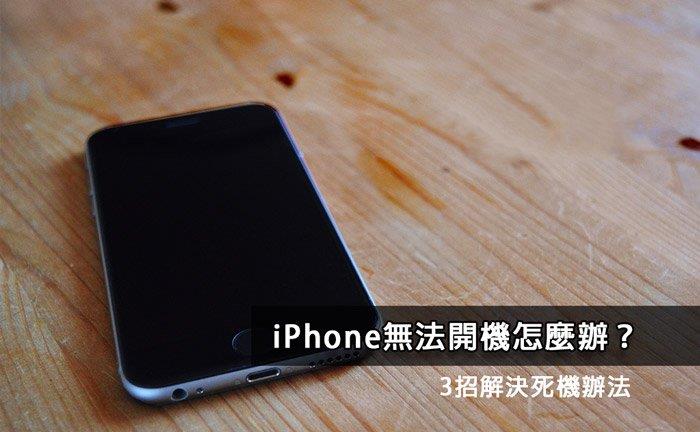 iphone12pro内存满了死机打不开,iphone无法开机解决方法