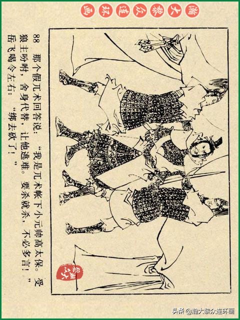 瀚大黎众苏版连环画洪秀全演义,瀚大黎众连环画水浒全传