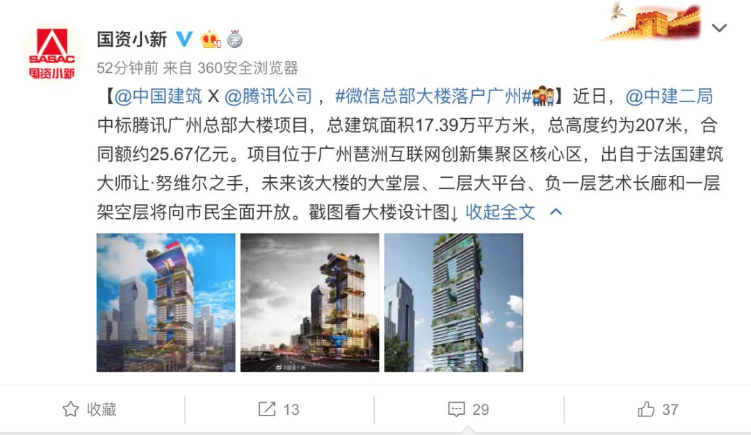 腾讯布局房地产,腾讯进军房地产了吗