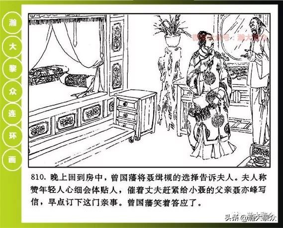 曾国藩连环画黑雨七册,曾国藩连环画黑雨10