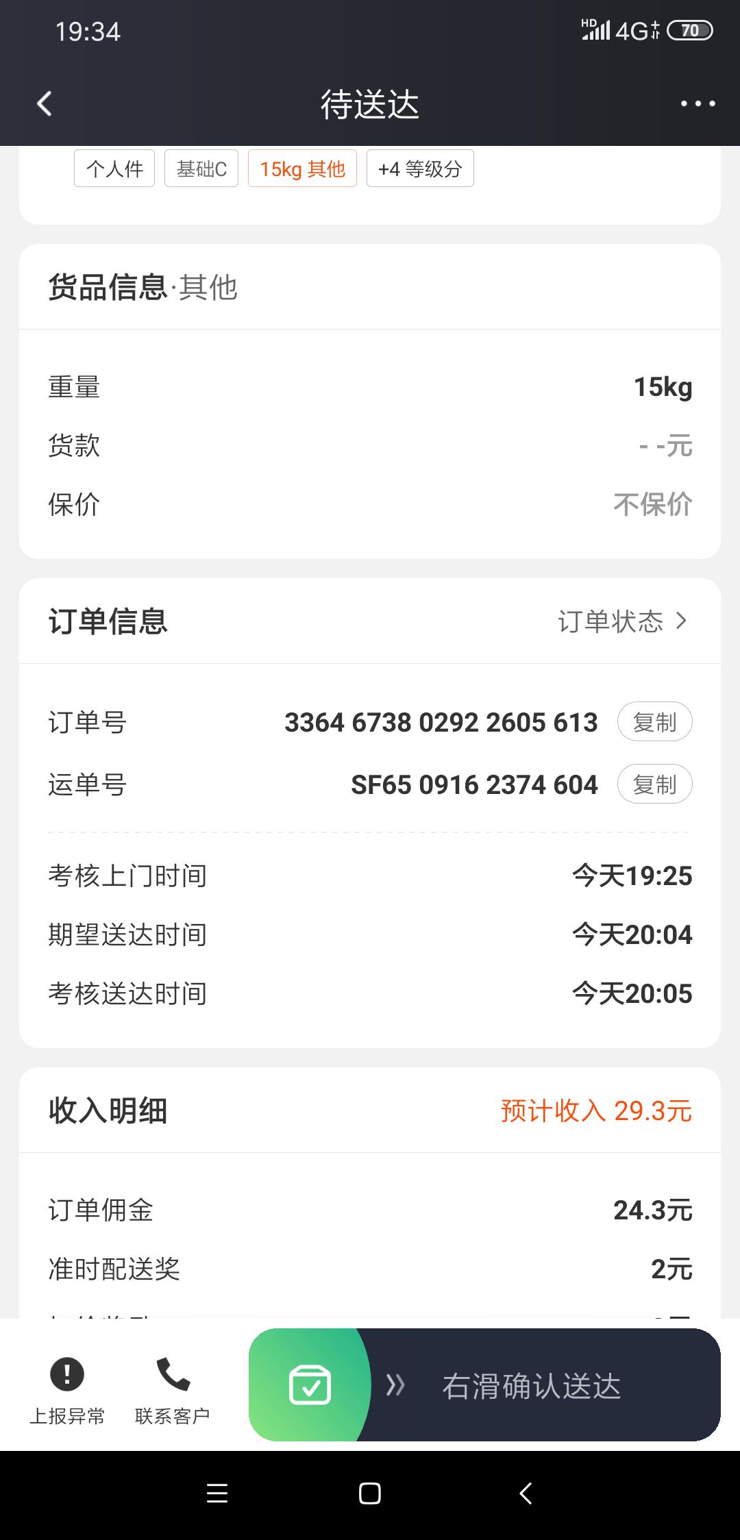 顺丰同城能解释一下吗,顺丰同城你说送啥我送啥