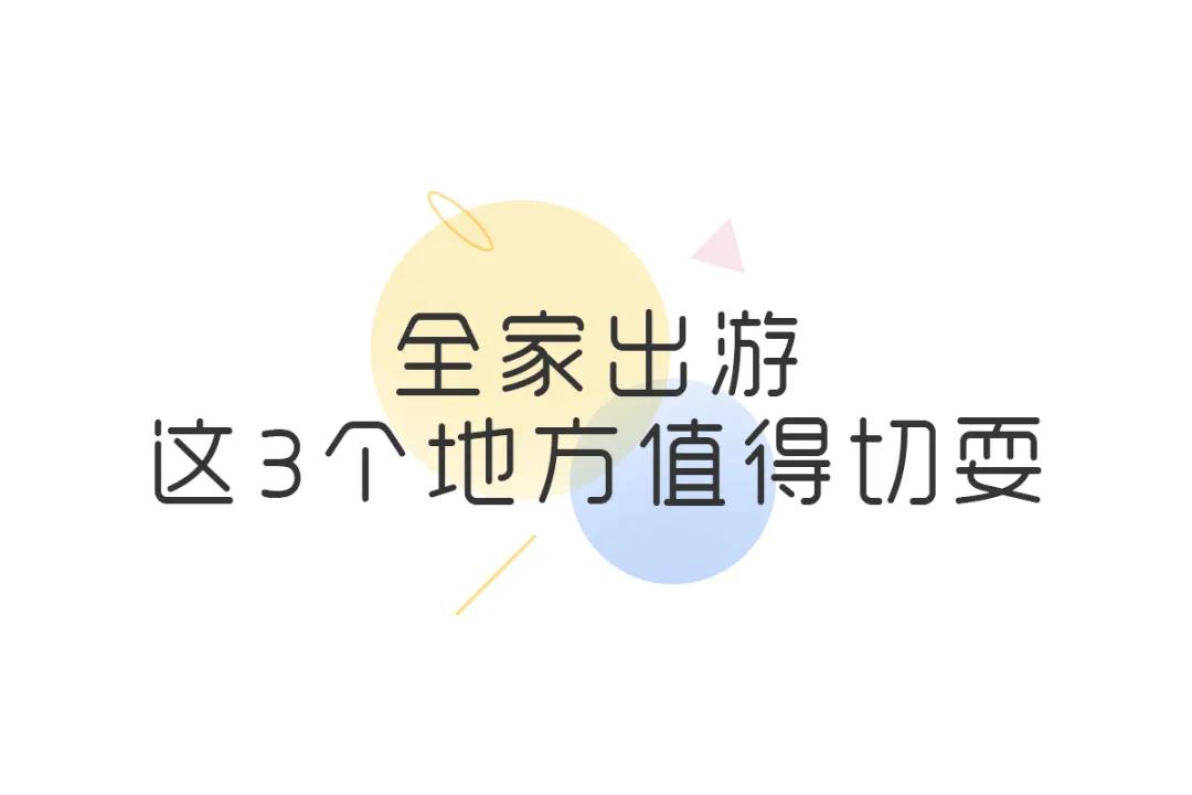 适合所有人旅行的5个宝藏目的地,游玩新体验每周必去的宝藏好地